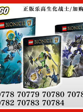 乐高70785加利70786寒冰70787 70788 70789 70791 70792生化战士