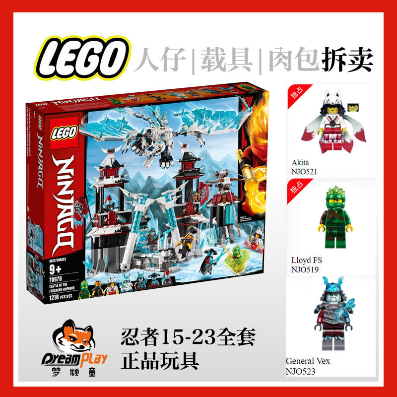 乐高70678放逐君王城堡绝版幻影忍者人仔njo521 njo519秋田njo52