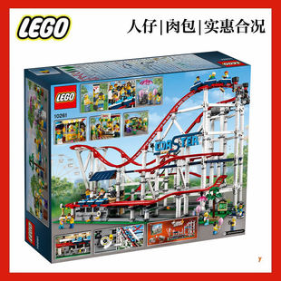乐高过山车10261创意积木绝版正版