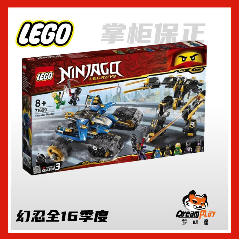 lego 71699乐高幻影忍者系列雷霆突击战车礼物新积木2020款玩具