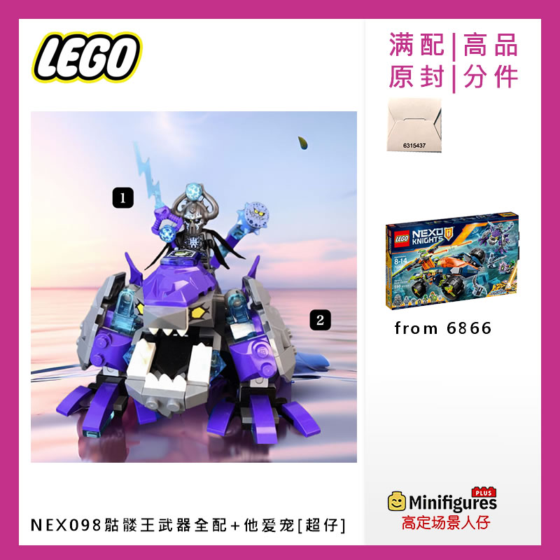乐高nex098海骷髅大王高定人仔未来骑士
