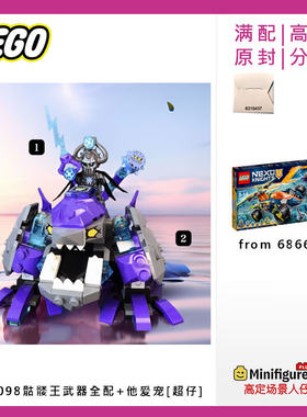 乐高nex098海骷髅大王高定人仔未来骑士