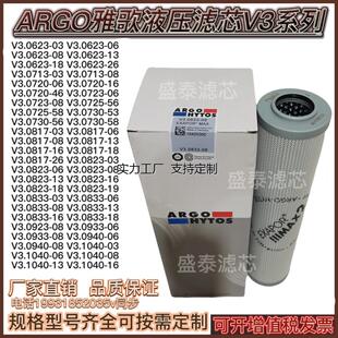 滤芯定制ARGO雅歌液压滤芯V3.0623-26 V3.0933-08 V3.0720-16 V3.