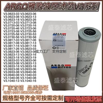 滤芯定制ARGO雅歌液压V3.