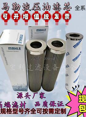 滤芯定制MAHLE马勒全系列厂家直销77680382PI3205PSVST10液压油过