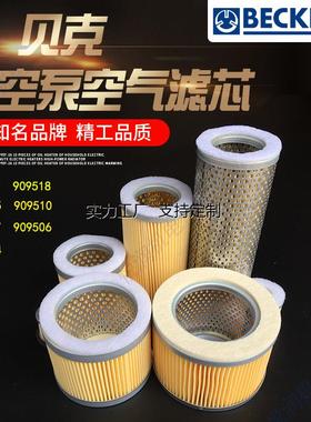 滤芯定制贝克真空泵空气滤芯909507粉尘过滤器909512风泵050610吸