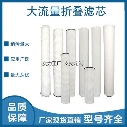 滤芯定制20寸34大流量pal