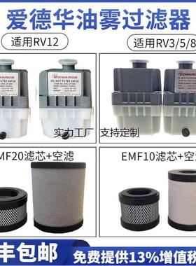 滤芯定制爱德华UL19真空泵油EMF10/EFM20油雾分离器滤芯空滤RV3/5