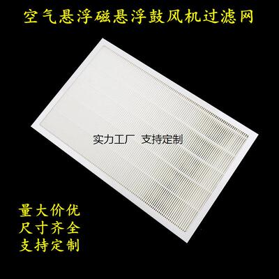 适配金士顿磁悬浮鼓风机过滤网