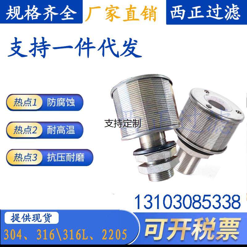 滤芯定制3163042205不锈钢水帽短柄滤头滤帽楔形网绕丝布水器滤芯