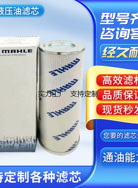 滤芯定制MAHLE马勒PI3108PS10 PI9511DRGVST100 PI3115PS10液压滤