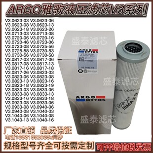 ARGO雅歌液压滤芯V3.0623-26 V3.0713-03 V3.0720-16 V3.0720-46