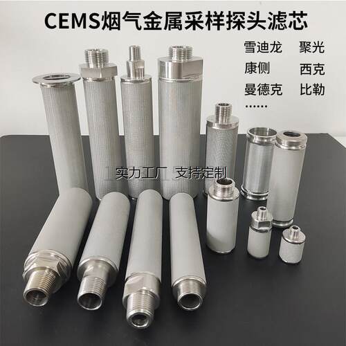 CEMS烟气采样监视器滤芯