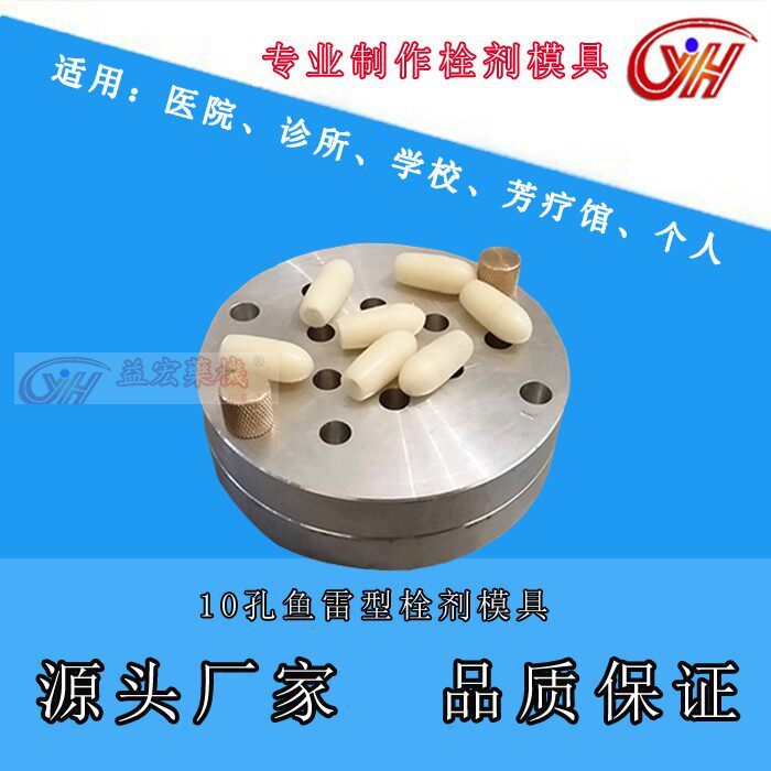10孔鱼雷型栓剂模具肛门栓阴道栓便秘痔疮芳疗小儿退热栓剂
