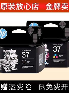 原装惠普37墨盒 5135 5136 5138 5139 5185 5186 5187 5188打印机
