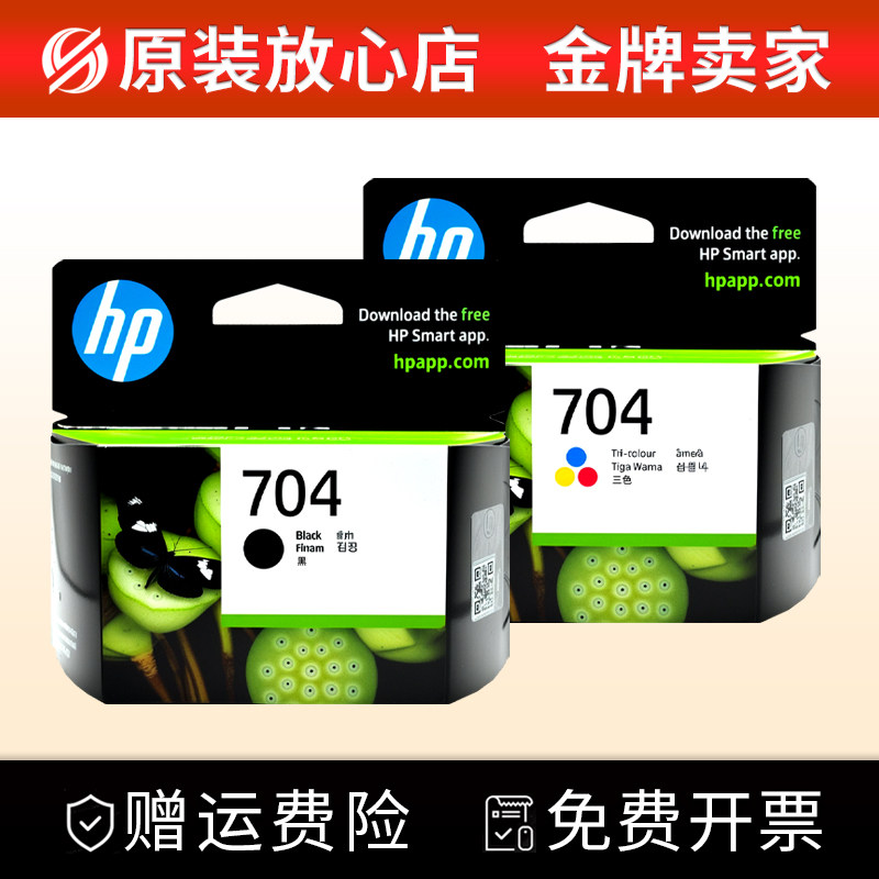 适用惠普704黑色彩色 原装 HP Deskjet 2010 2