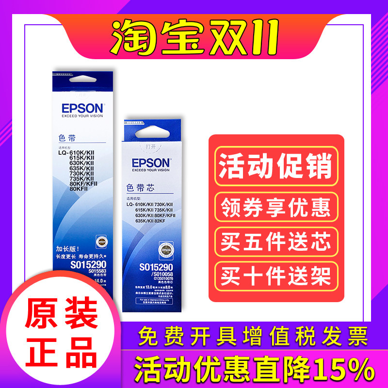 原装爱普生630K色带架LQ630K 610K 635K 735K LQ-730K 80KF色带芯高性价比高么？