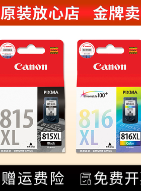 原装佳能815墨盒 816XL MP236 259 288 IP2780MX368打印机 黑彩色