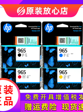 适用惠普965墨盒黑色 原装XL 9010 9019 9020 9026 9028打印机