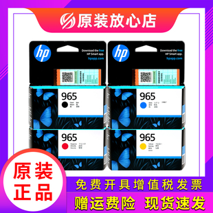 9010 9019 9020 9028打印机 适用惠普965墨盒黑色 9026 原装