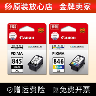 MG2580s 2400 3080 原装 3380 846 TS3180 845S打印机墨盒 佳能845