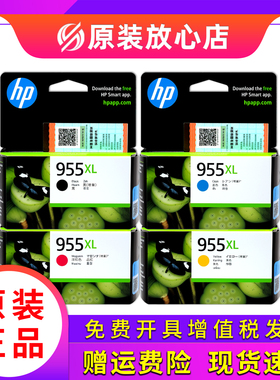 适用惠普955墨盒 原装XL 8210 8710 8720 7720 7730 7740打印机