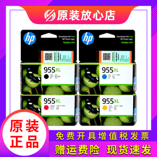 8210 8710 8720 适用惠普955墨盒 7730 7720 7740打印机 原装