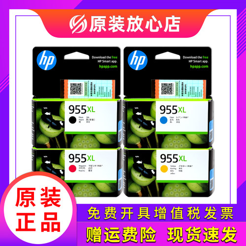 适用惠普955XL打印机墨盒