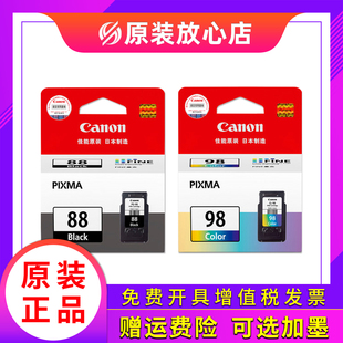 98彩色 原装 88黑色CL 佳能88墨盒PG E600E610打印机 佳能E500墨盒