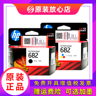 2336 2775 2776 适用惠普682墨盒 6078 1216 2779 6478打印机 原装