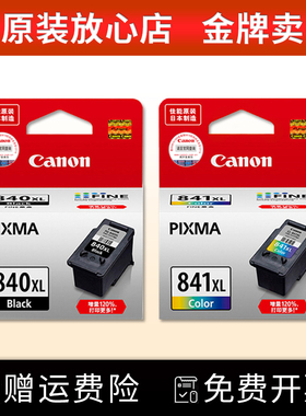 原装佳能840墨盒 841 MG3680 3580 3180MX378 398 528MX538打印机