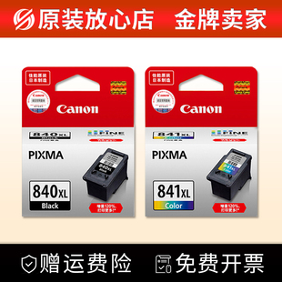 MG3680 841 佳能840墨盒 528MX538打印机 3180MX378 398 3580 原装