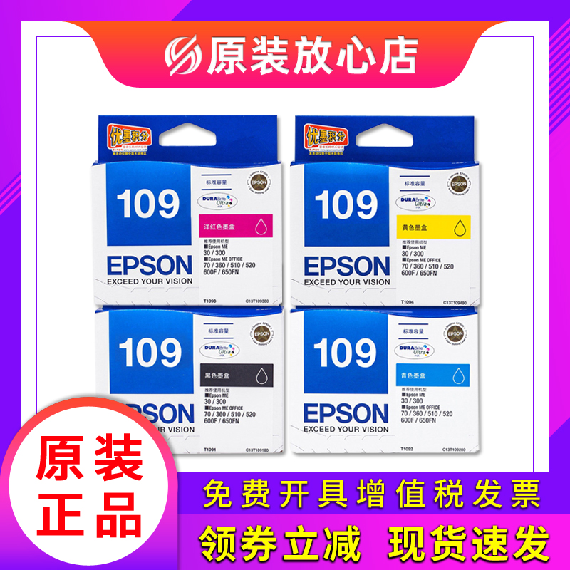 原装 epson 爱普生109 墨盒 T1091黑色墨盒 600F ME300/30 ME1100 办公设备/耗材/相关服务 墨盒 原图主图