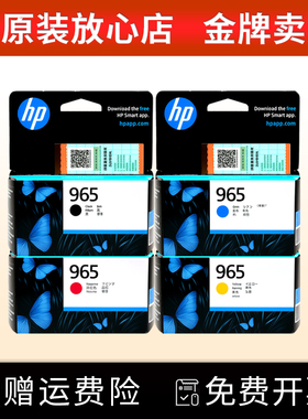适用惠普965墨盒黑色 原装XL 9010 9019 9020 9026 9028打印机