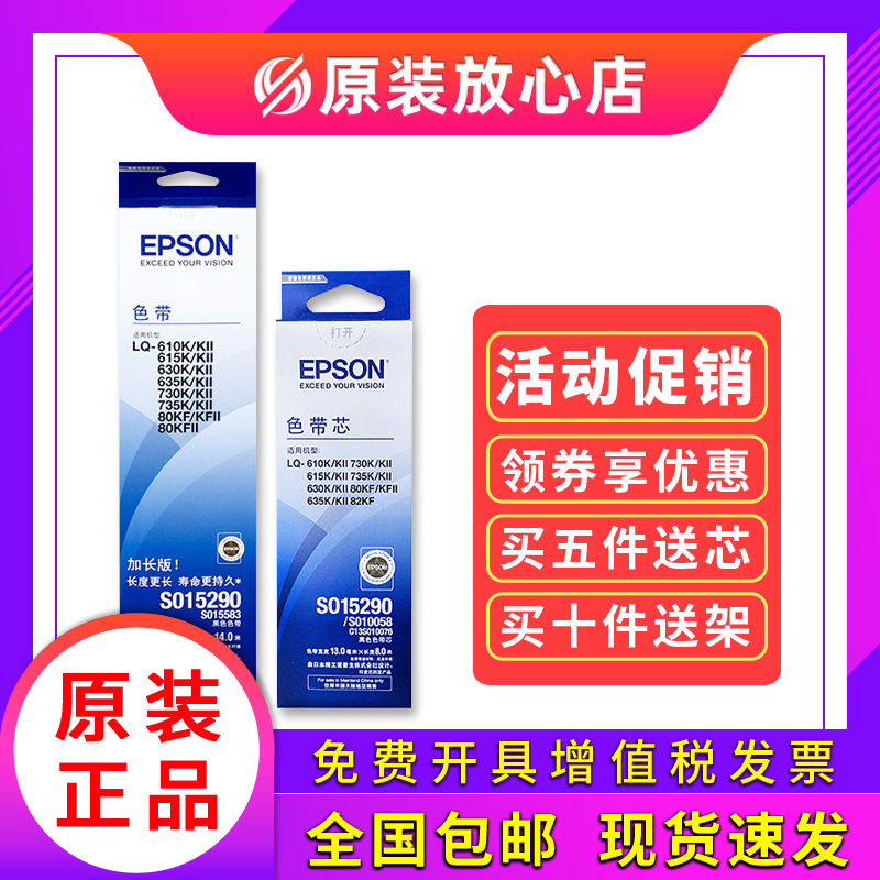 原装爱普生630K色带架LQ630K 610K 635K 735K LQ-730K 80KF色带芯 办公设备/耗材/相关服务 色带 原图主图