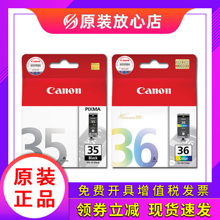 原装佳能35墨盒PGI-35黑色CLI-36彩色 佳能IP100墨盒 IP110打印机