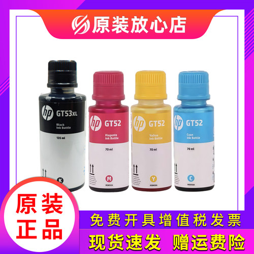 适用惠普GT-53XL黑色52彩色墨水