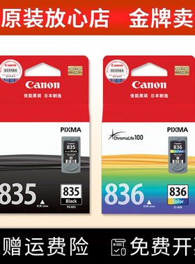 原装佳能PG-835黑色 PG-835XL CL-836彩色 IP1188 打印机连供墨盒