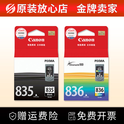 原装佳能黑色打印机墨盒