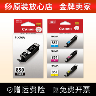 原装佳能850黑851彩色 MG7180 6380 5580 IX6780 6880 IP7280墨盒