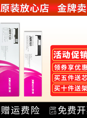 原装映美JMR101FP530K+/580K/620K+/630K+/TP590K打印机130色带架