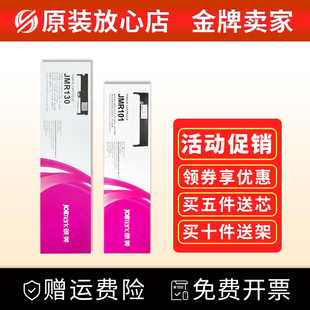 原装映美JMR101FP530K+/580K/620K+/630K+/TP590K打印机130色带架