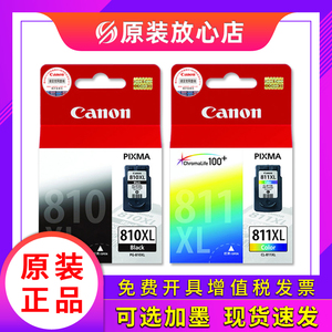 原装 佳能810墨盒 811 MP258 276 MX328 MP486 MP496 MX338打印机