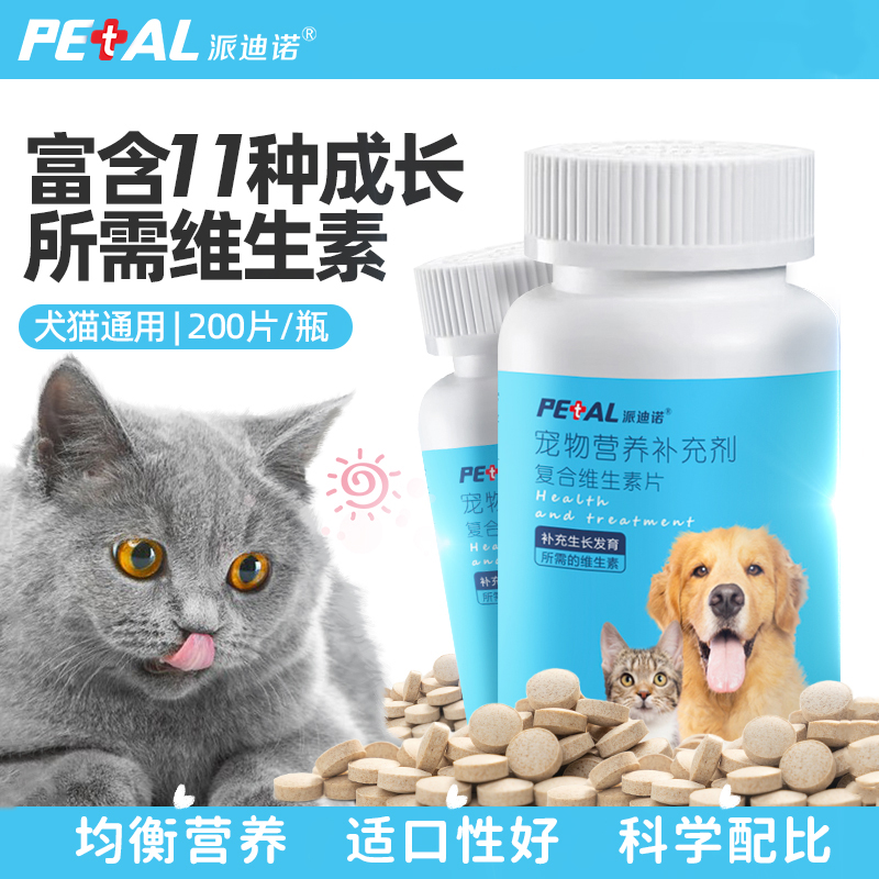 派迪诺猫咪复合维生素美毛防掉毛