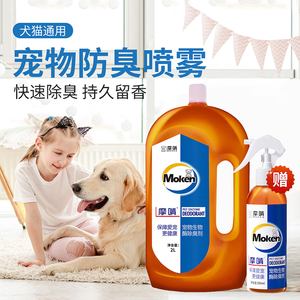 宠物除臭剂生物酶喷雾狗狗猫咪腥臭味尿味室内杀菌除异味拖地4斤