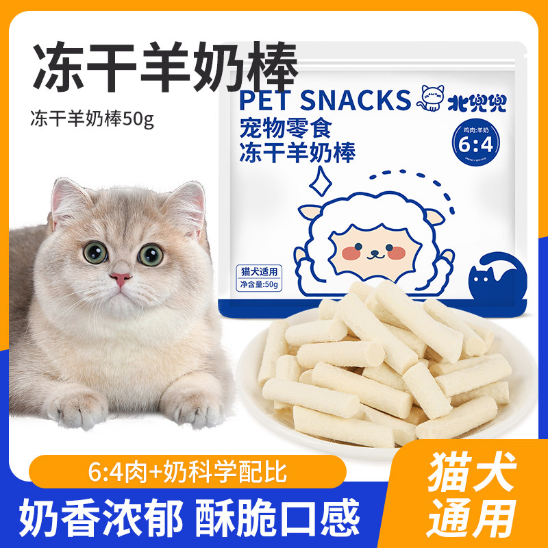 猫咪冻干羊奶棒奶酪棒营养猫草零食磨牙洁齿成幼猫饼干零食,宠物/宠物食品及用品,猫冻干零食,淘宝优惠券,粉丝福利购,淘宝优惠卷