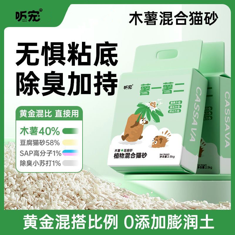 听宠植物木薯猫砂强吸水不粘底已结团近无尘除臭豆腐混合不粘底