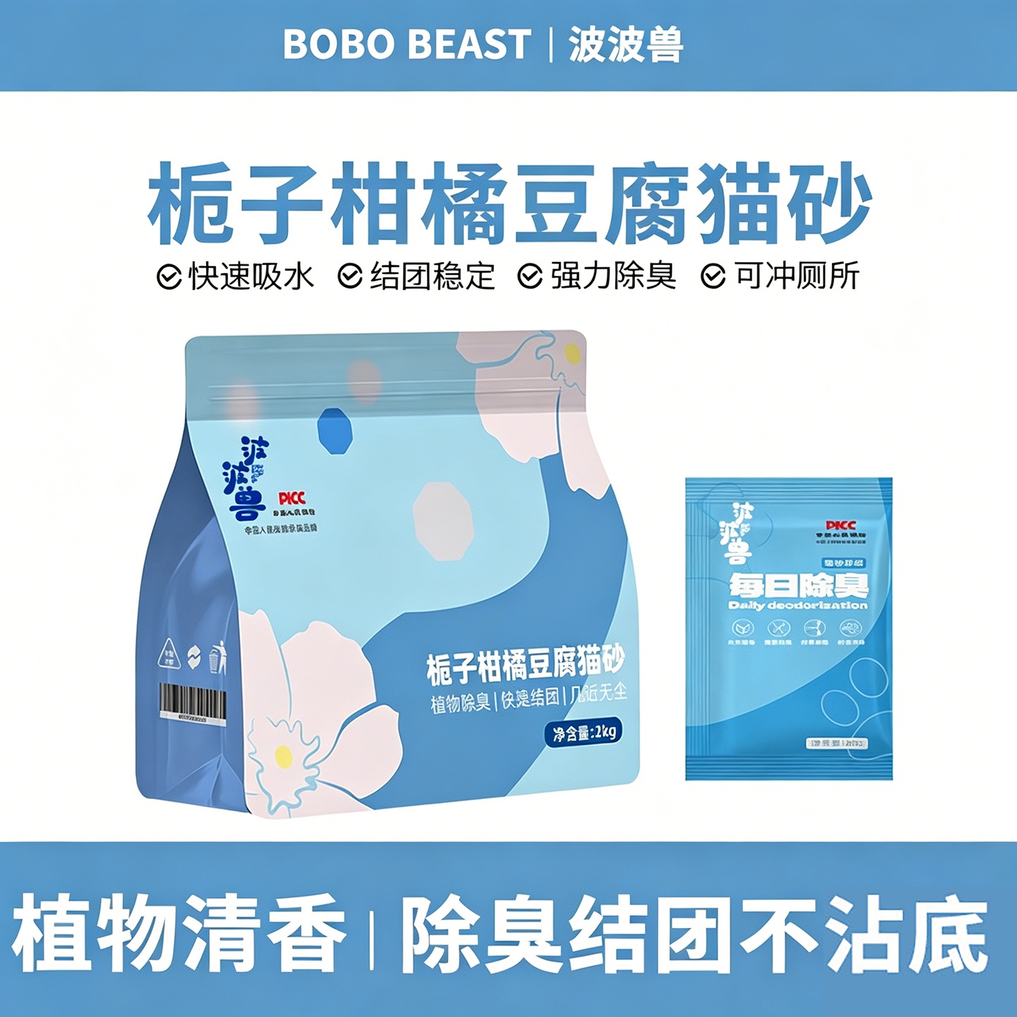 波波兽栀子柑橘豆腐混合猫砂除臭无尘可冲厕所不沾底豆腐混合猫砂