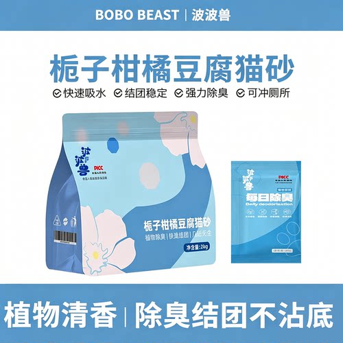 栀子柑橘豆腐混合猫砂除臭不沾底
