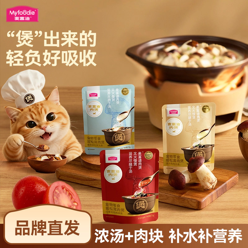 麦富迪宠物猫咪罐头粮姬松茸肉煲金枪鱼鸡肉补水拌饭粮营养猫湿粮